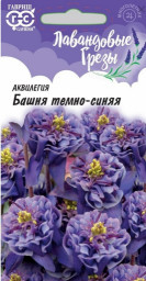 Аквилегия Башня темно-синяя/Лавандовые грезы 0,05гр ГШцветы