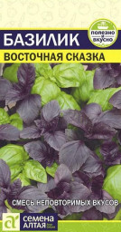 Базилик Восточная Сказка 0,3гр Семена Алтая