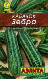 Кабачок цуккини Зебра 1,5г-10шт Аэлита Лидер