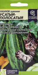 Кабачок Усатый Полосатый 2 гр Семена Алтая