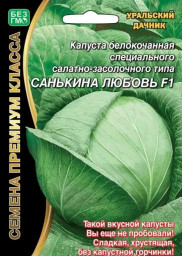 Капуста б/к Санькина Любовь F1 0,1гр УД