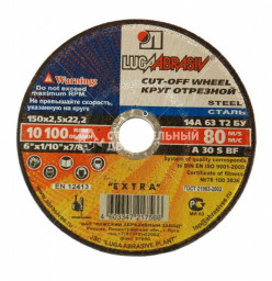 Круг 230*2,5*22 14А БУ 80 отрезной по металлу (Луга)