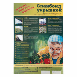 Материал укрывной 30г/м2 2,1х10м (СУФ) белый аграрный Спанбонд