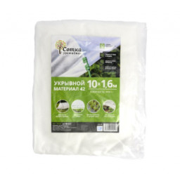 Материал укрывной №42 1,6 м х 10 м Урожайная сотка
