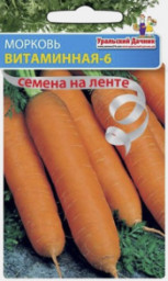 Морковь Витаминная 6 2гр УД