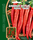 Перец острый Чили ЧК 10шт