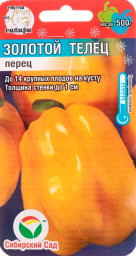 Перец сладкий Золотой телец 15шт Сибирский сад