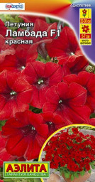 Петуния Ламбада F1 красная многоцветковая драже 7шт Аэлита
