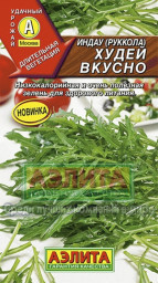 Руккола индау Худей вкусно 0,3гр Аэлита цв