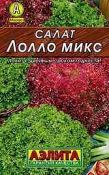 Салат Лолло микс смесь 0,5гр Аэлита Лидер