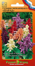 Сальвия Парад F1 0,1гр/15шт НК