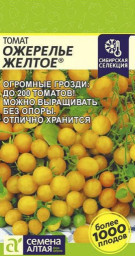 Томат Ожерелье Желтое 0,05гр Семена Алтая